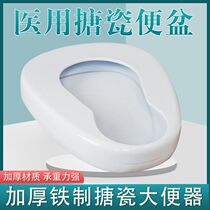 Enamel bedpan hospital special bedpan thickened enamel bedpan elderly bedridden paralyzed patients pregnant women toilet toilet