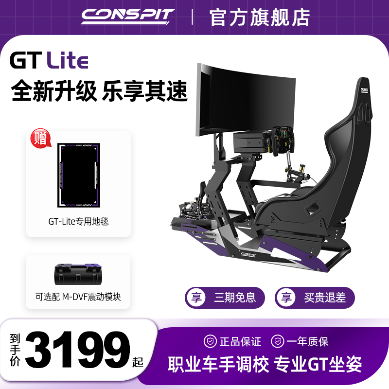 (Flagship) CONSPIT Racing Simulator Bracket Full Set Equipment Gt Lite Game Steering Wheel Analog Driver Direct Drive Horizon 5 Eurocard 2 Professional GT Chair-Taoba