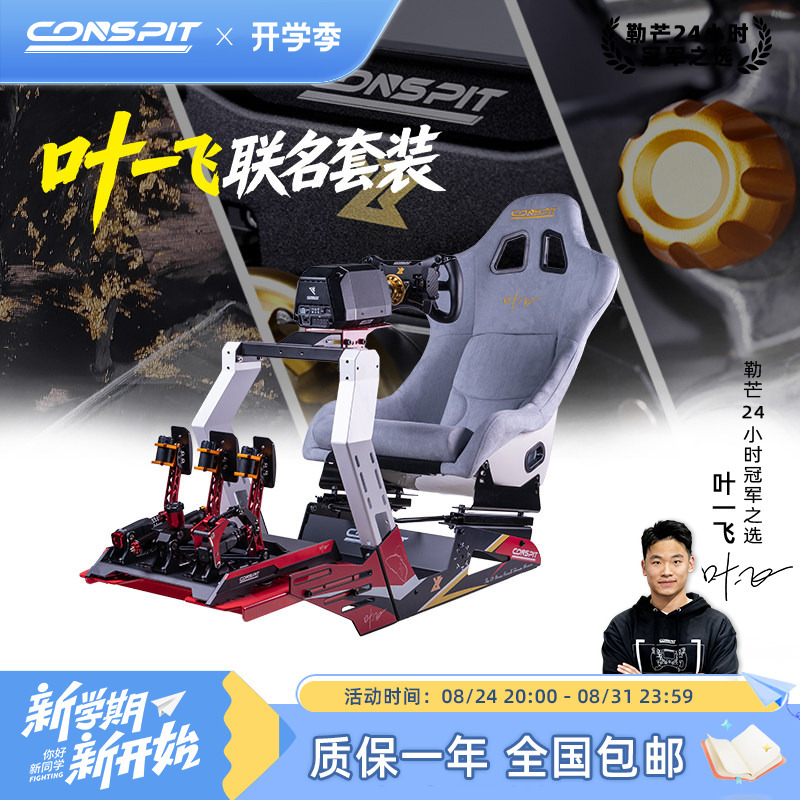 New Product Conspit E-Sports Racing Simulator Ye Yifei Co-Branded Gt Lite Seat Bracket Game 300Gt Game Steering Wheel Direct Drive Simulator Horizon 5 Euro Truck Simulator 2 Adjustable