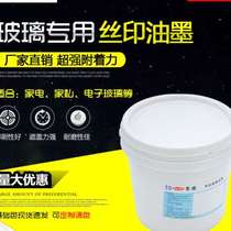 Said high temperature resistant screen printing ink water-based black for tempered glass factory direct sales quality assurance