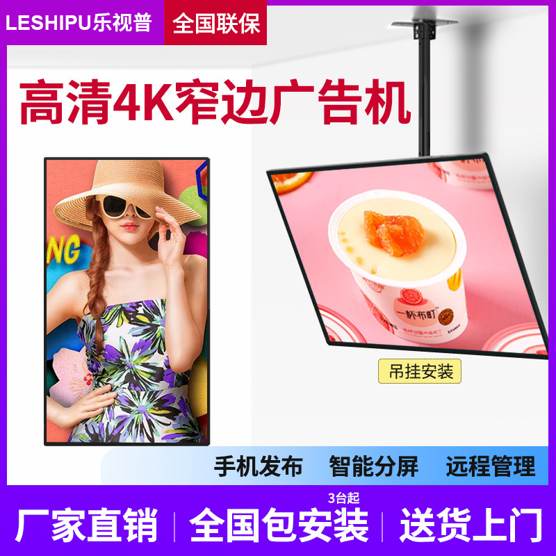 Hanging Wall Advertising Machine Milk Tea Catering 32 32 43 50 55 65 Inch Vertical Screen 4K Narrow Side Ultra Slim Narrow Side High-definition Network Mall Display Propaganda Screen Hanging Liquid Crystal TV Display-Tao