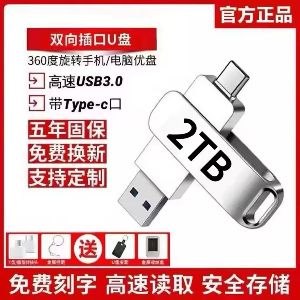 Мобильный телефон большой емкости 512g, высокоскоростной USB 3.0 емкостью 2 Т, автомобильный компьютер с 1-тонным диском, офисный двухинтерфейсный диск Type-C