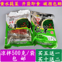 The specialty of Chongqing Shishu yellow water shield fujili open bag of instant water shield vegetables 500g cold gourmet