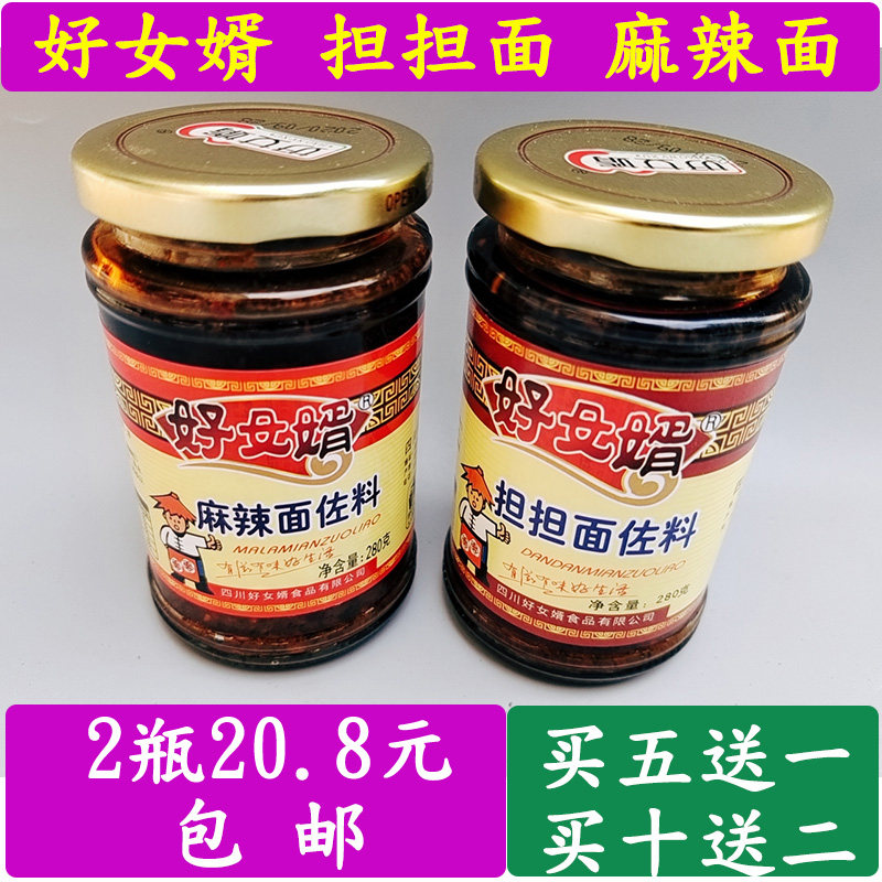 Sichuan specialty Good son-in-law spicy noodles Dan Dan noodles seasoning Chili sauce below the sauce mixed vegetable seasoning under the meal 280g