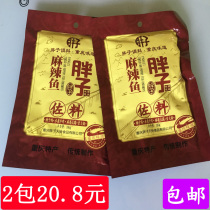 Chongqing specialty fat spicy fish condiments 180g * 2 packs of hot pot base rattan pepper boiled fish green pepper fish seasoning