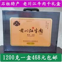 Chongqing stone pillar specialty 1200 grams gift box spiced casual snacks hand-torn air-dried gift Laochuanjiang beef jerky