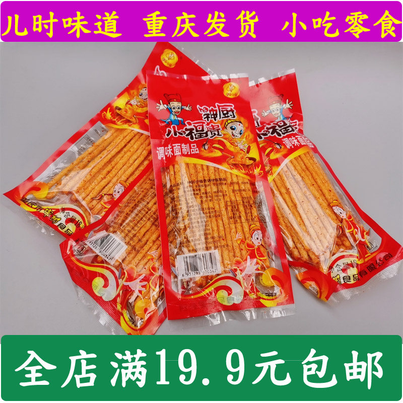8090 post-nostalgic chef Xiaofu Gui spicy strips Spicy snacks Casual student snacks Food Childhood taste packaging