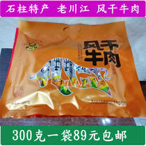 Chongqing Shizhu specialty Laochuanjiang dried beef jerky 300g spiced flavor spicy snacks