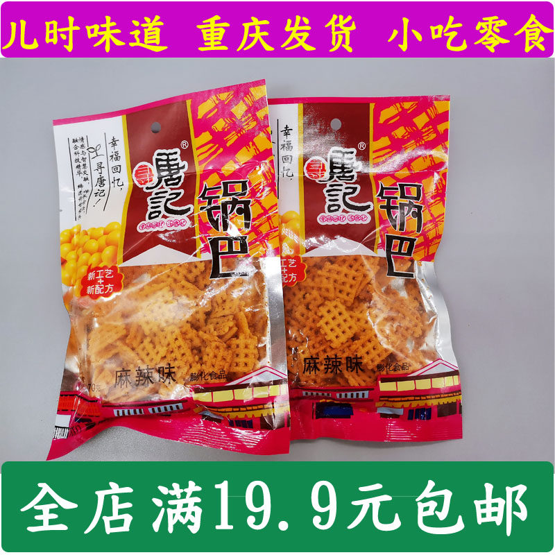 Looking for Tang Ji spicy rice crust 70 grams of leisure snacks Fried puffed food after 8090 nostalgic specialty