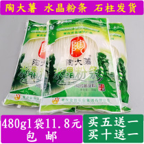 Chongqing Shizhu specialty Jintian pottery big potato authentic potato vermicelli Crystal fine vermicelli hot vermicelli 480g bag