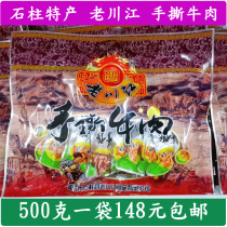 Chongqing stone pillar specialty Laochuanjiang leisure snacks hand-torn fried beef jerky five-flavored 500g gift bag