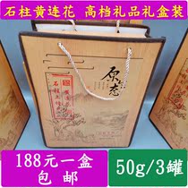 Chongqing stone pillar local specialty Coptis flower tea gift box alpine yellow Lotus 150g