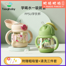 taoqibaby naughty baby baby baby baby water cup taoqi children ppsu 1-year-old taopibaby to learn drinking cup