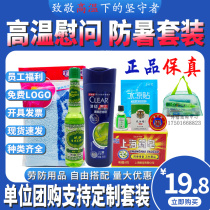Heatstroke prevention and cooling supplies set 39 type summer employee high temperature comfort products labor protection welfare cooling gift box wash bag