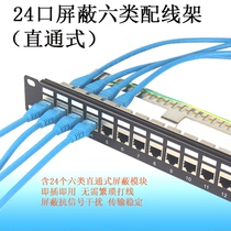Engineering 24-port Category 6 shielded straight-through distribution frame CAT6 Gigabit network cable Category 5e and Category 6e straight-in cable manager