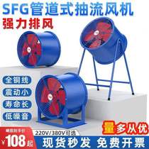 German high axial flow fan 220v high power ventilation fan ducted exhaust fan kitchen industrial ventilator 380V