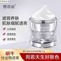 pS Snail Crystal Color Repair Lazy Face Cream Original Liquid Brightens Skin Complexion Moisturizing Concealer Moisturizing Nourishing