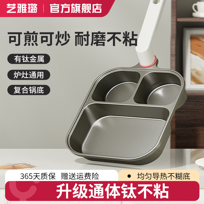 [フルボディチタン] Yiyalu スリーインワン朝食ポットノンスティックパン目玉焼きハンバーガーポット厚手フライパン