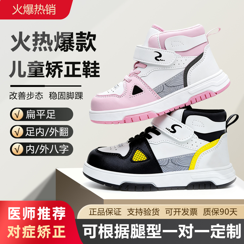 Dr. Tu's Special Corrective Shoes for Children with Flat Feet Correct Foot Valgus and Improve the Function of Inward and Outward Splayed Feet, Xo-Shaped Legs Dr. Tu's Special Corrective Shoes for Children with Flat Feet Correct Foot Valgus and Improve the Function of Inward and Outward Splayed Feet, Xo-Shaped Legs