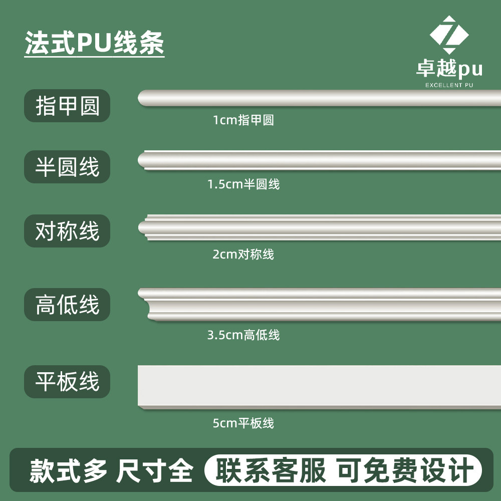 แถบประดับ Pu Line ลายดอกไม้เข้ามุมแบบฝรั่งเศส แถบเส้นเรียบ แถบเส้นครึ่งวงกลม แถบเส้นสูงต่ำ กรอบตกแต่งผนังพื้นหลังทีวี แถบประดับจำลองปูนปลาสเตอร์