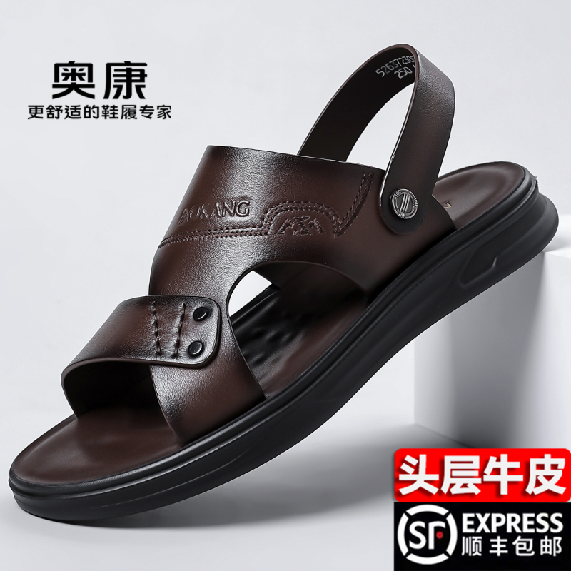 Aokang Sandals for Men 2026 Summer New Outdoor Non-Slip Casual Slippers Men's Genuine Leather Middle-Aged and Elderly Dad Sandals Aokang Sandals for Men 2026 Summer New Outdoor Non-Slip Casual Slippers Men's Genuine Leather Middle-Aged and Elderly Dad Sandals