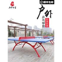 Xinjiang Tibet outdoor table tennis table outdoor table tennis table household folding waterproof rain and sun protection standard