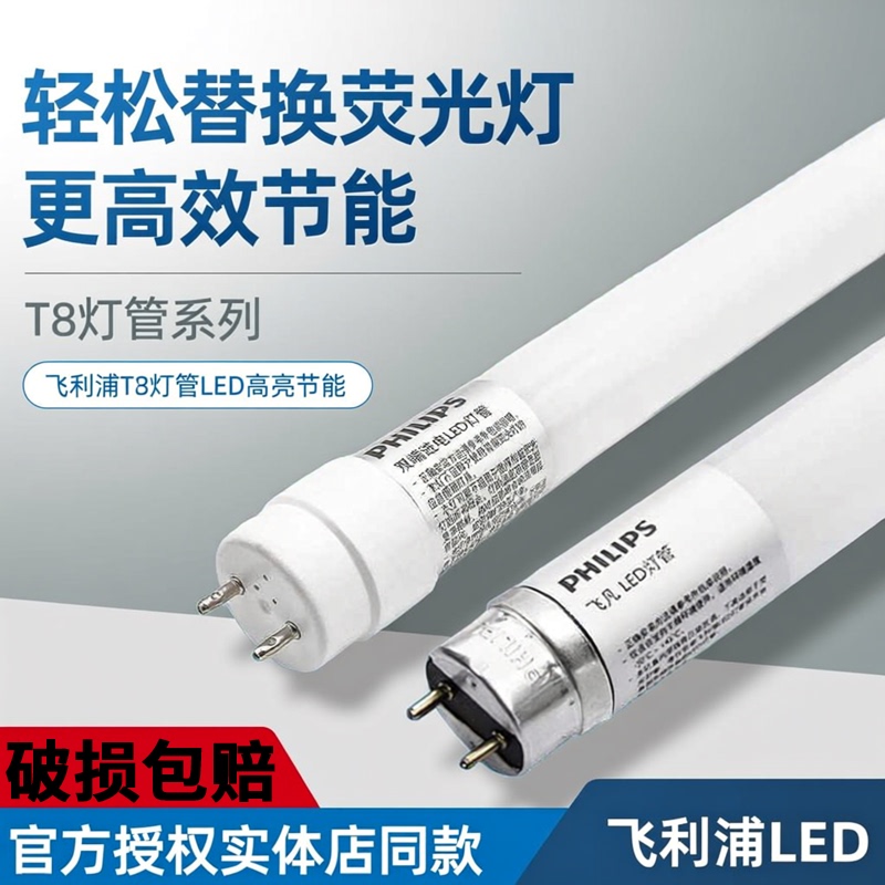 Philips Led Tube T8 Fluorescent Grid Light 0.72m Double-Ended Single-Ended Power-In Long Strip Light Tube Philips Led Tube T8 Fluorescent Grid Light 0.72m Double-Ended Single-Ended Power-In Long Strip Light Tube