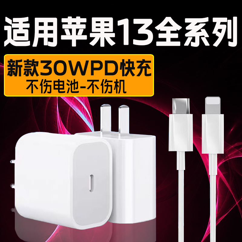 Suitable for Apple iPhone 13 Charger 30W Pd Fast Charging Apple 13Pro Mobile Phone Charger iPhone 13 Pro Max Charger Apple 30W Charging Plug 30W Extended 2m Cable