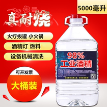 Special price 98 degree alcohol industrial cleaning agent factory cleaning equipment alcohol lamp fuel barrel hot pot special