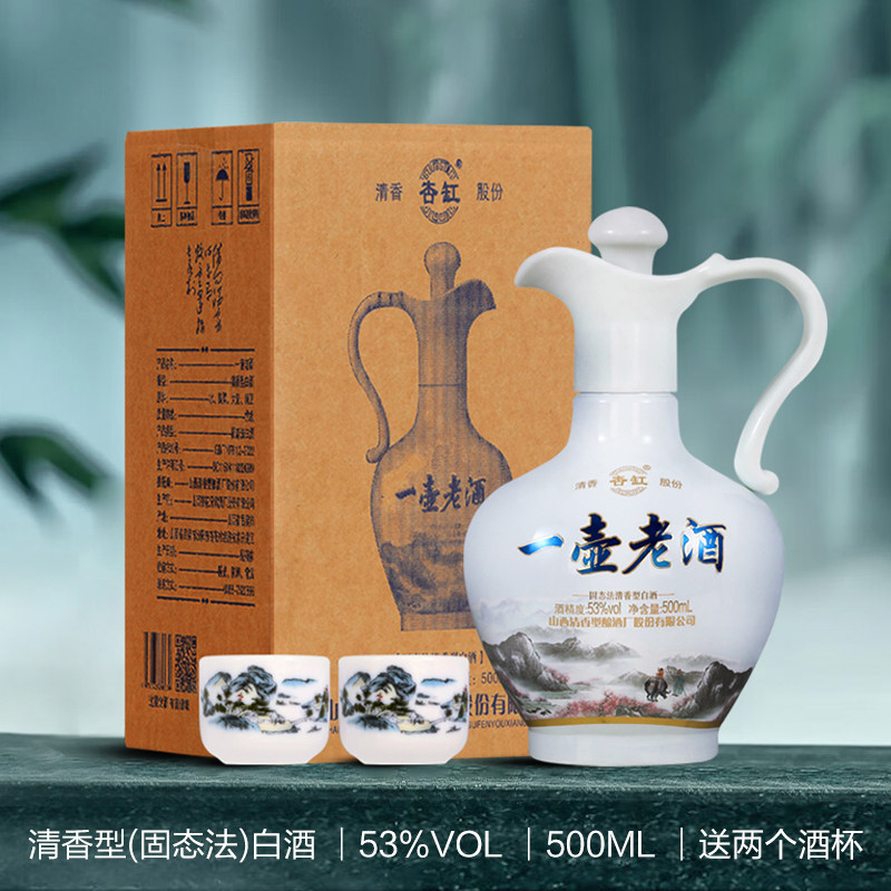一壶酒+两杯】山西杏花镇53度一壶老酒粮食酒清香型白酒500ml评价- 淘宝网