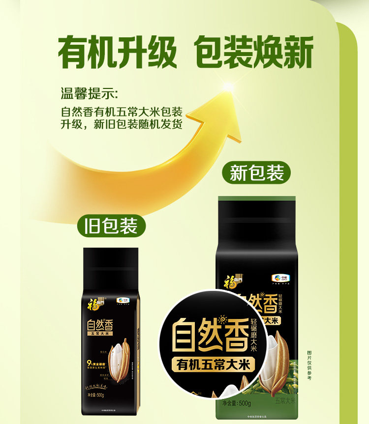 安享好物 安享S级粳米-福临门自然香有机五常大米 国标