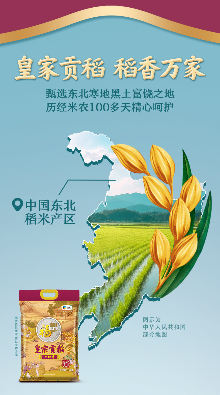 安享好物 安享D级粳米-福临门皇宗贡稻长粒香 国标 