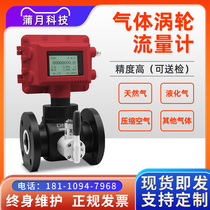 LWQ gas turbine flow meter gas gas high-precision DN50 intelligent volume correction instrument 25 80