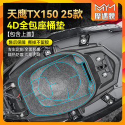 25 Sky Eagle TX150 시트 버킷 패드 보호 패드에 적용 가능