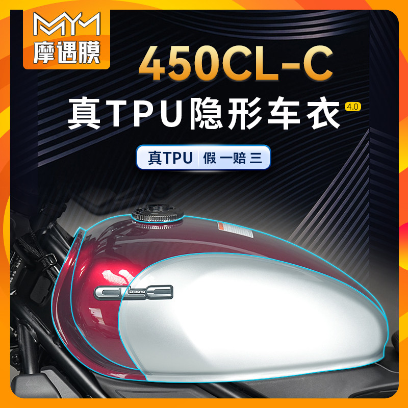 Spring wind 450CLC tank adhesive film thickened anti-scraping car clothes car lights changed colour tank scratches self-repairing protection retrofit-Taobao