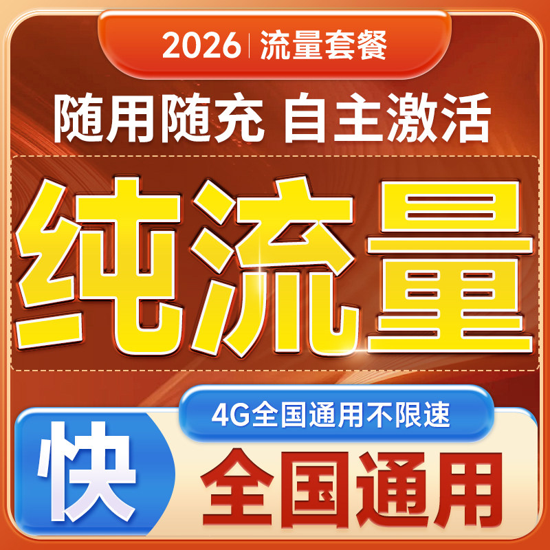 Карта чистых данных China Telecom 4g5g, интернет-карта сокровищ, универсальная по всей стране, самоактивация, никаких звонков, использование и спешка