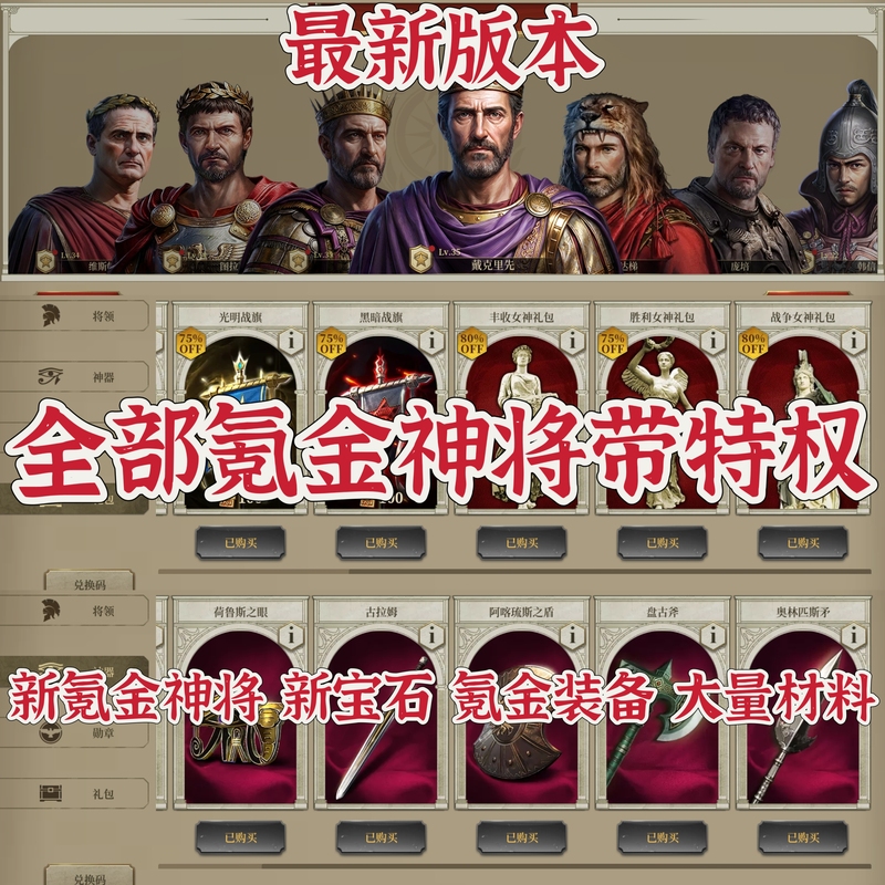 Imperial Legion Rome Great Conqueror Rome Supports Apple Android New Gods New Weapons New Materials