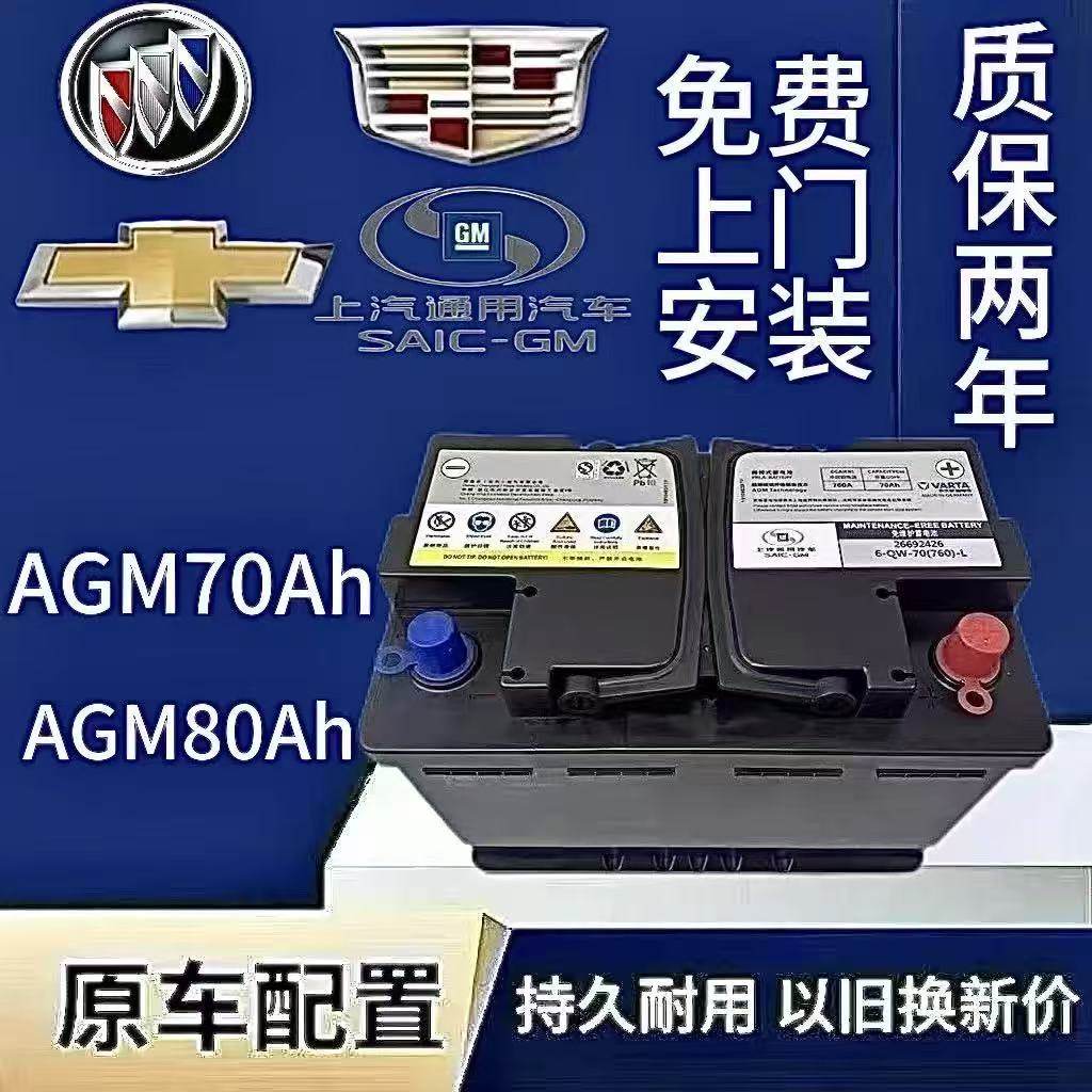 Buick Yinglang Cadillac Аккумуляторная батарея Chevrolet Angkewei GL6 Kovoz Cruze Saiowalta