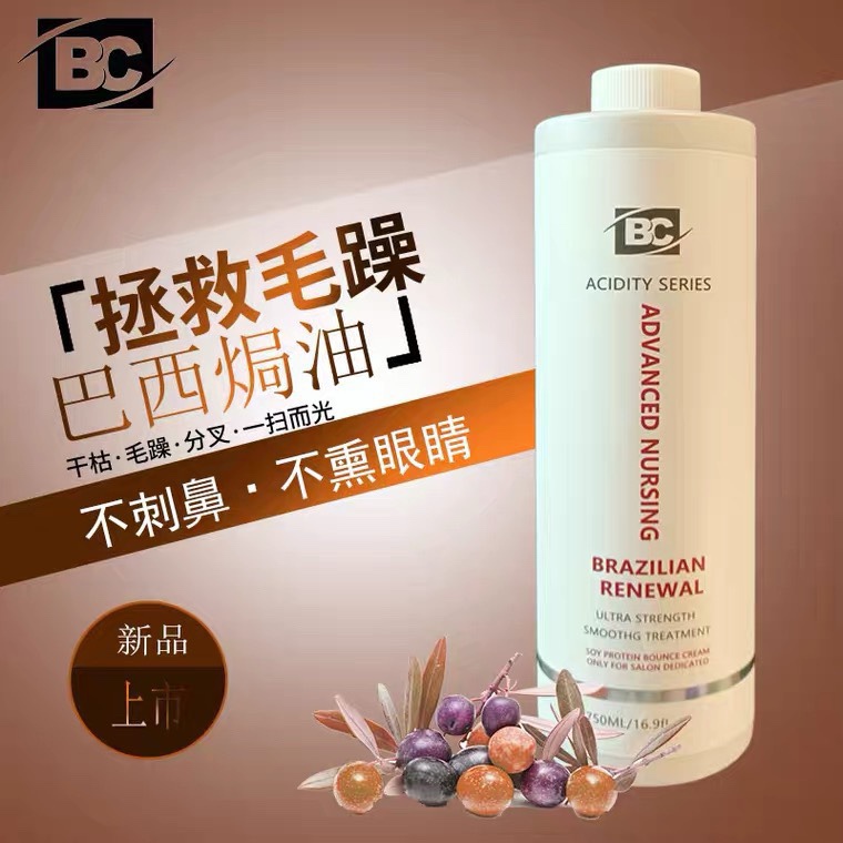 Authentic Imported Bc Brazilian Hair Treatment Cream, Tenth Generation Bc Protein Implanting Life Fruit Hair Mask, Professional Hair Salon Use