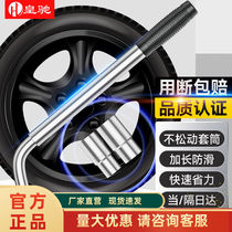 Huangchi car tire wrench L-shaped extended car tire removal and repair dual-purpose socket wrench for tire replacement