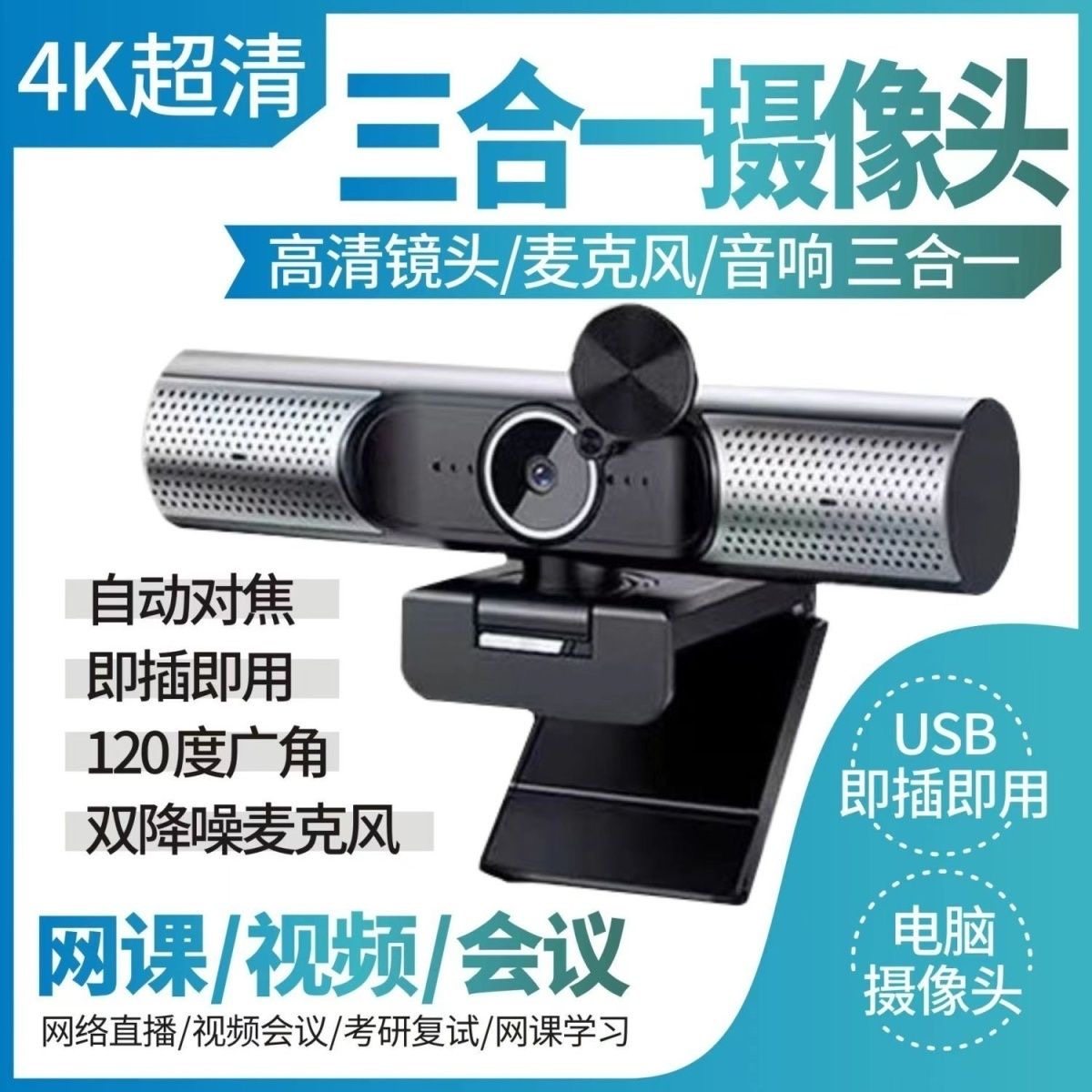 Desktop computer Photography head with microphone sound speaker high-definition examination and research network class meeting camera-Taobao