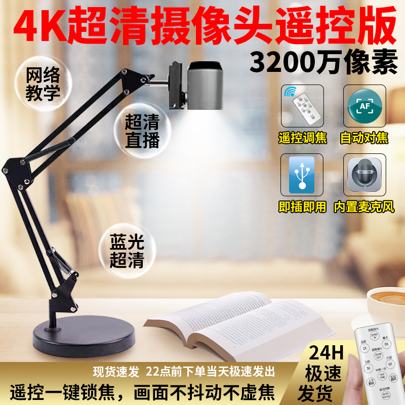 Computer Camera 4K HD Teaching Live Textbook Calligraphy Painting Video Desktop Teacher Prostrate Filming Equipment-Taobao