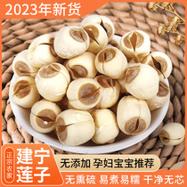 Lotus seed dry goods 500g special cored lotus seeds lily lotus seeds Jianning white lotus cored white lotus seeds Guixin lotus with larvae