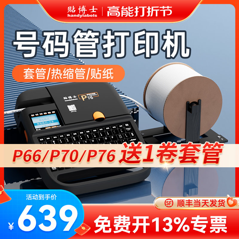 Post Doctor Bluetooth Electronic Line Number Machine P76 Number Tube Printer PVC bushing Line Number Tube Number Tube Code Machine Fully Automatic Handheld number Numbering Machine Line Mark Computer Portable line Number Printer-Taobao