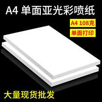 Color inkjet printing paper A4 color inkjet paper inkjet color inkjet business card paper A4 108g 108G 100 sheets