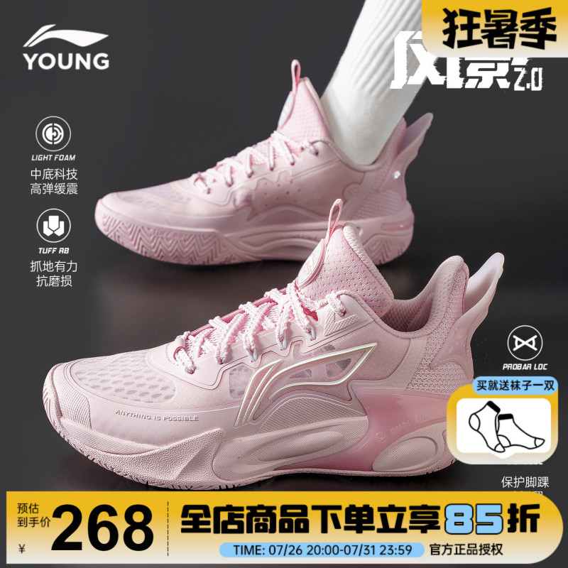 Li-Ning Children's Basketball Shoes for Girls, Sakura Pink Fengying 2, Girls' Professional Indoor Sports Shoes, 2026 Summer Li-Ning Children's Basketball Shoes for Girls, Sakura Pink Fengying 2, Girls' Professional Indoor Sports Shoes, 2026 Summer