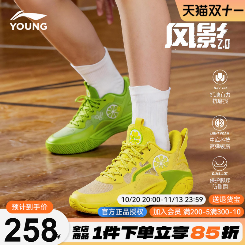 Li-Ning Children's Basketball Shoes Fengying 2 Boys' Mandarin Duck Color Professional Competition Sports Shoes Youth Autumn Children's Shoes