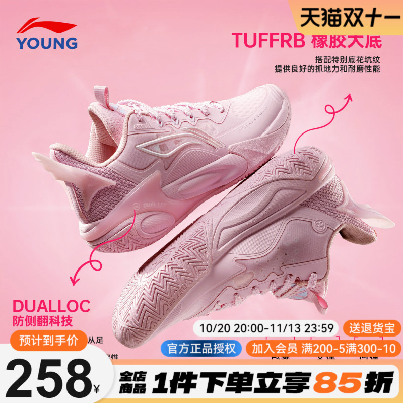 Li-Ning Children's Professional Basketball Shoes for Girls, Sakura Pink Fengying 2, Girls' Practical Training Sports Shoes, Autumn 2026