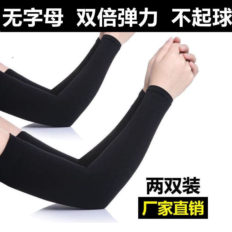(Ice sleeves without letters) Summer men's and women's sunscreen sleeves ice silk arm sleeves solid color gloves arm sleeves long sleeves