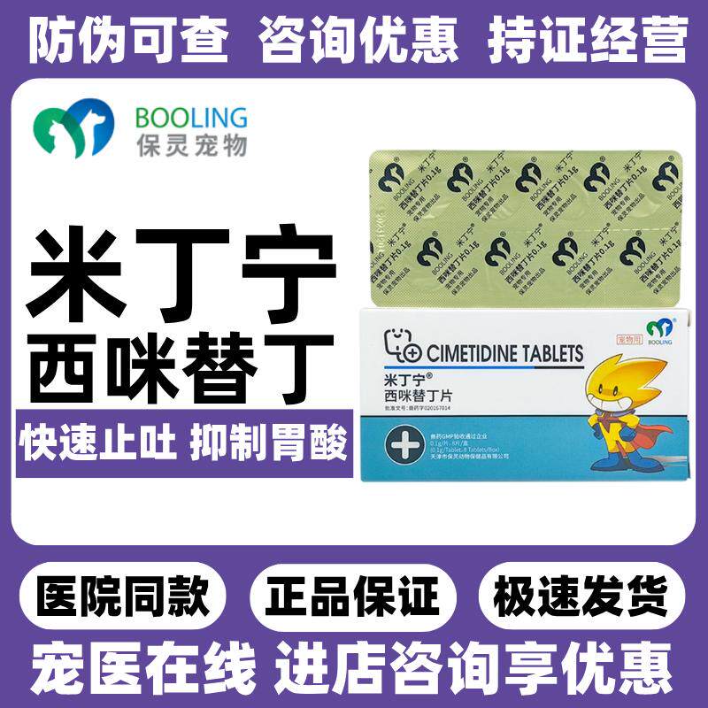 保灵米丁宁宠物用药，呵护宠物肠胃！🏥🐶🐱-猫消化道疾病药品-淘宝好物网